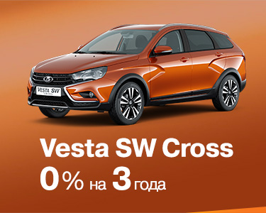 Vesta SW Cross от 0%