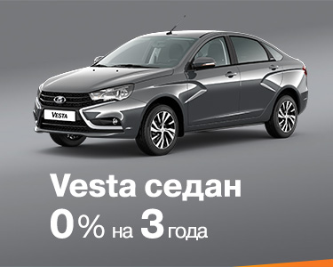 Vesta sedan за 0%