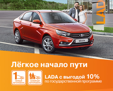 Госпрограмма ''Первый'' ''Семейный автомобиль''