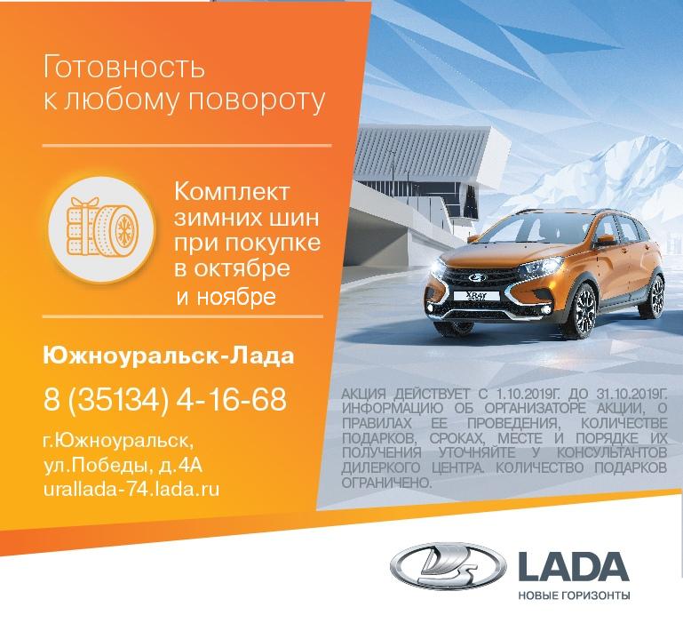 Комплект зимних шин при покупке автомобиля